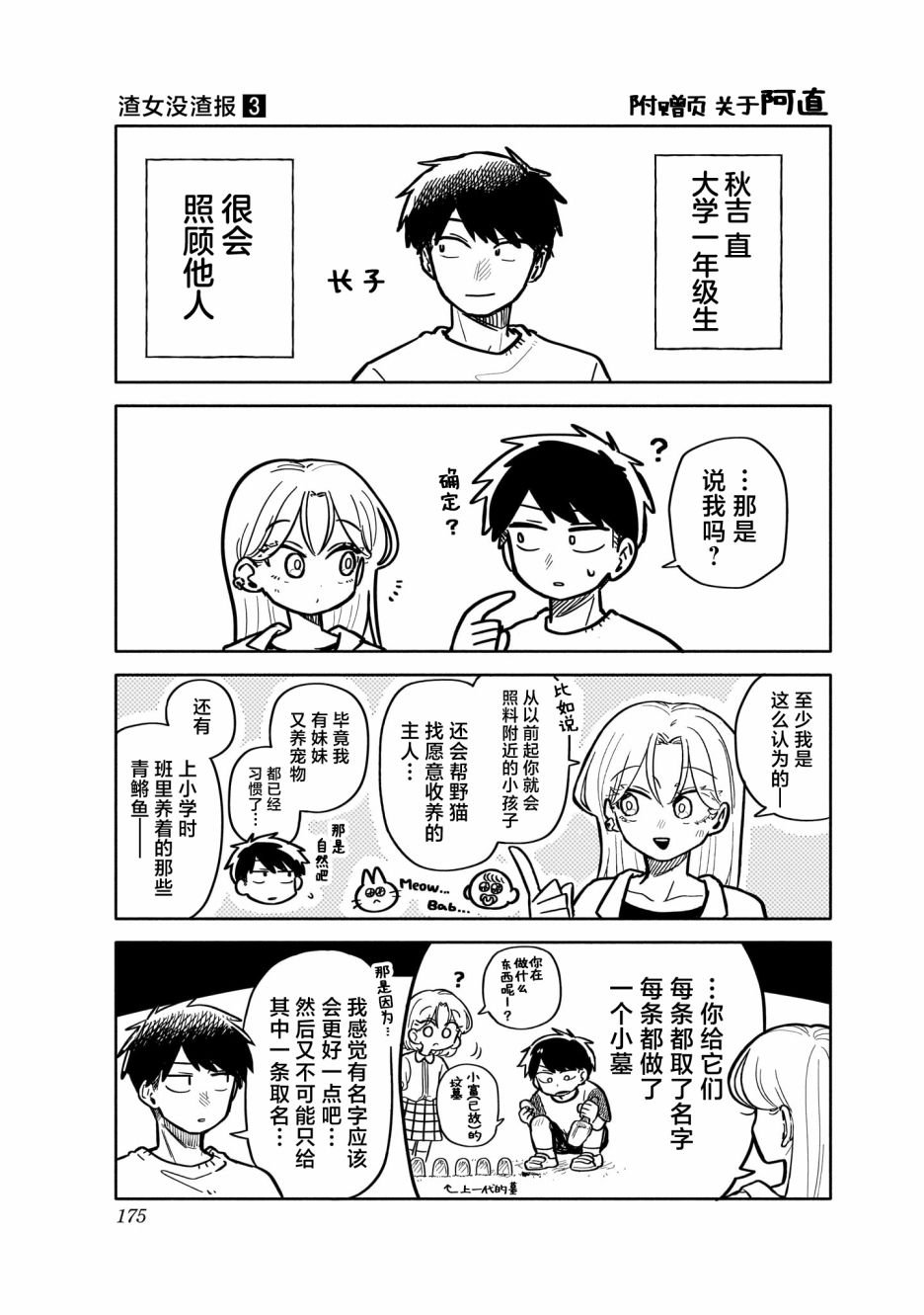 03卷单行本特典