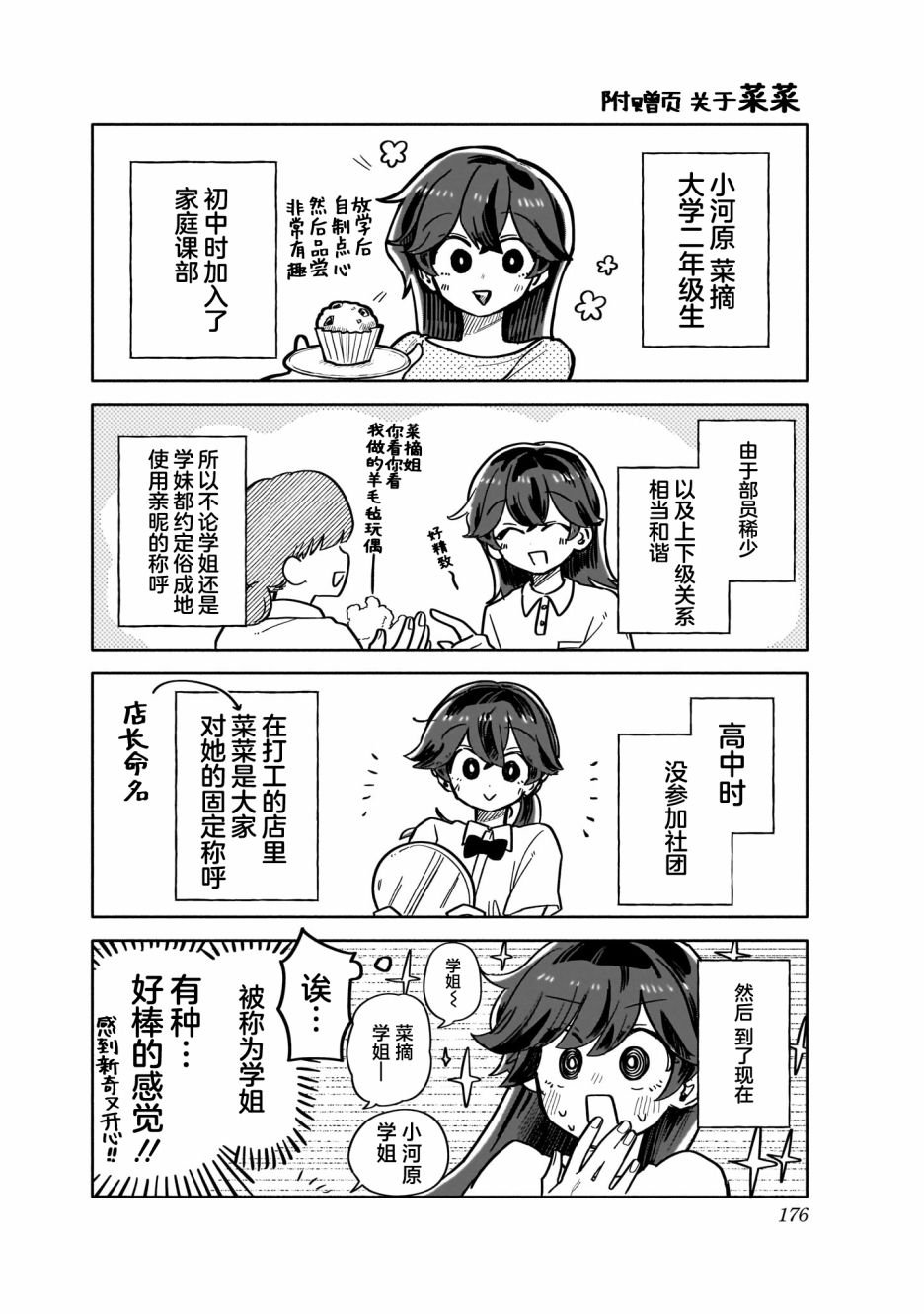 03卷单行本特典