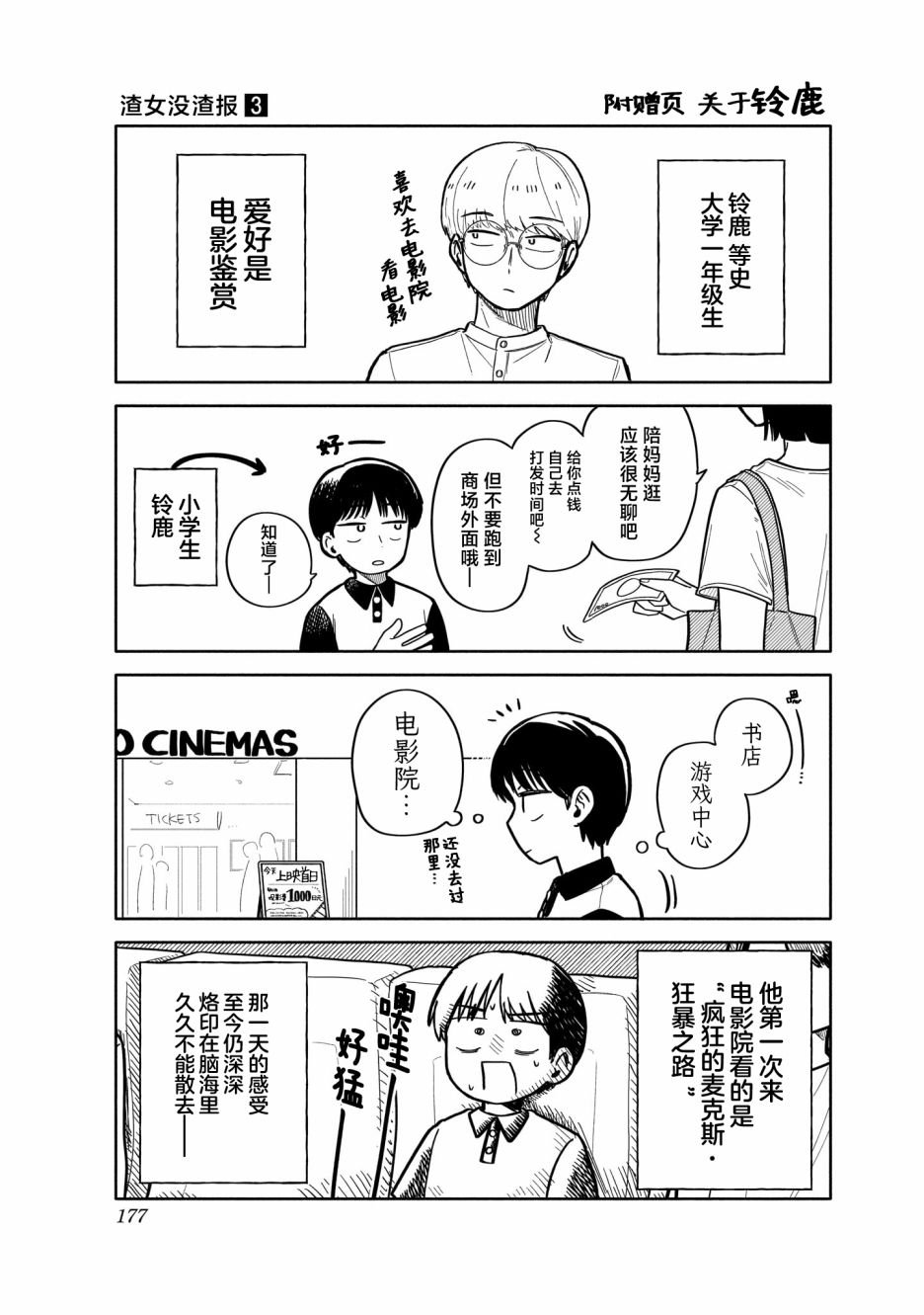 03卷单行本特典