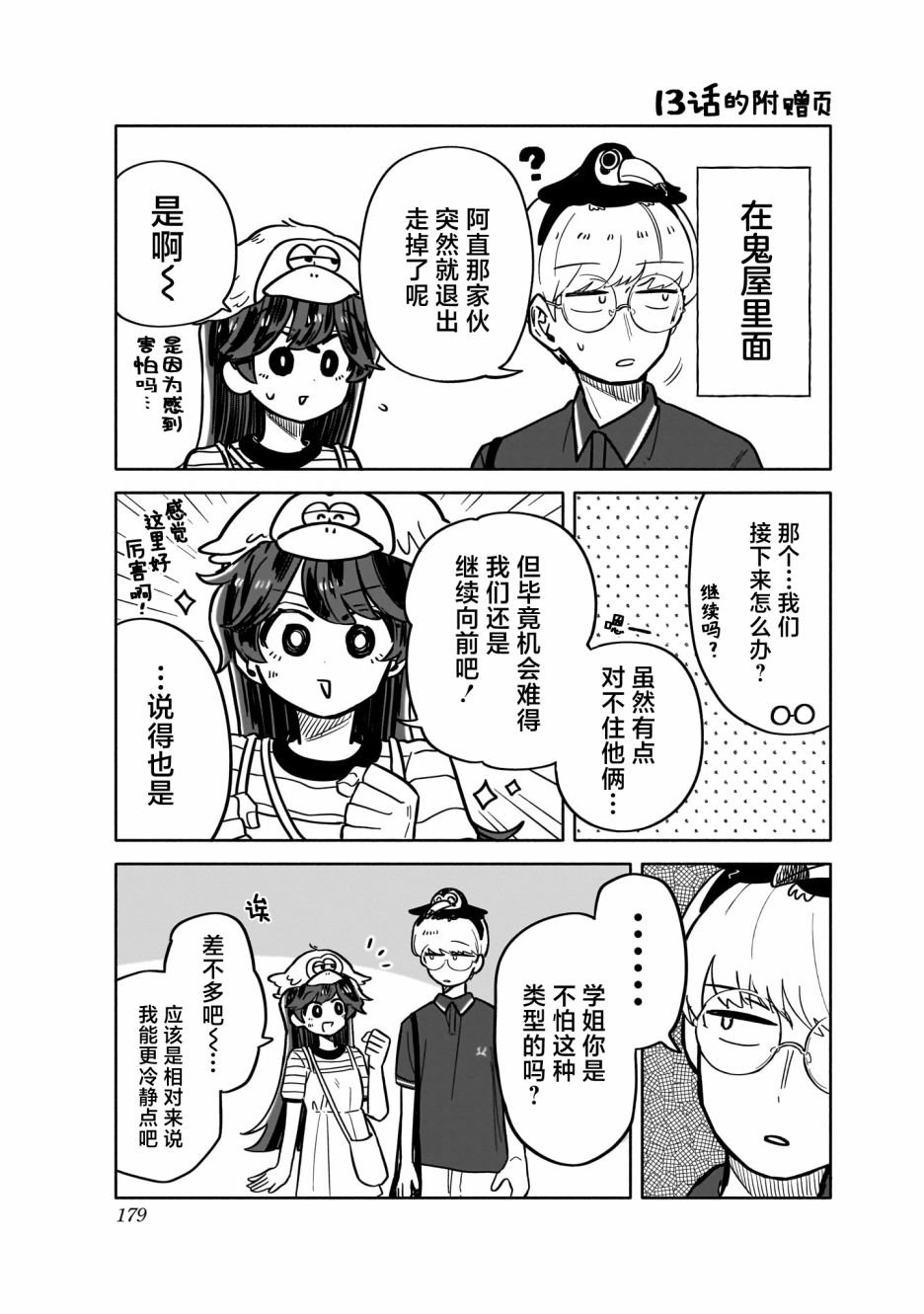 03卷单行本特典