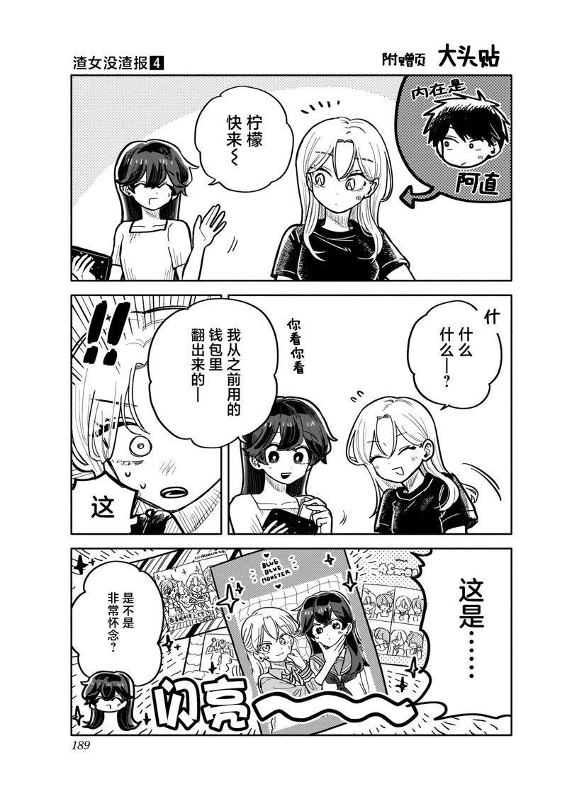 第40话 04卷单行本特典