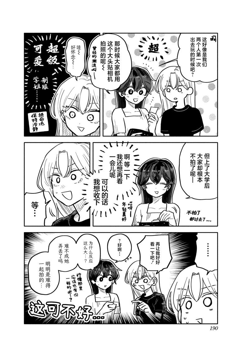 第40话 04卷单行本特典