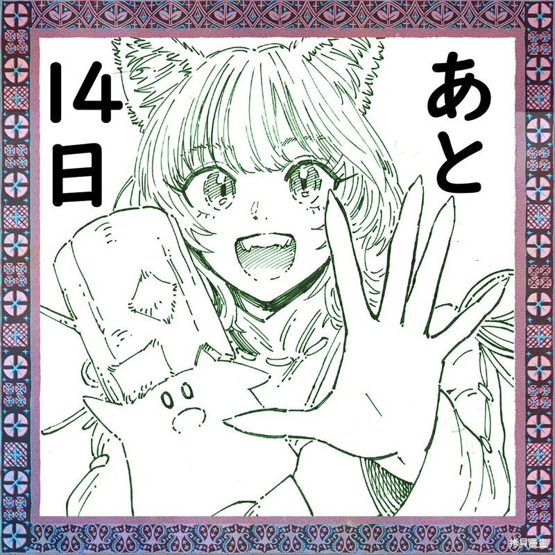 第1卷发售倒计时贺图（22年4月）