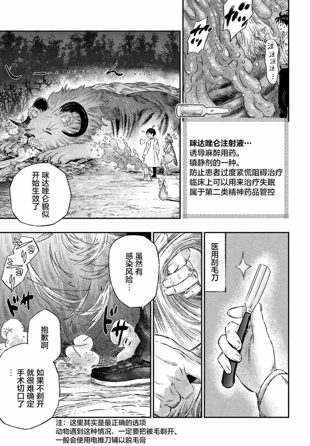 第7话