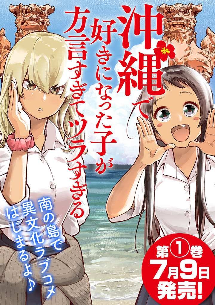 第1话 喜欢的人说勒是冲绳话