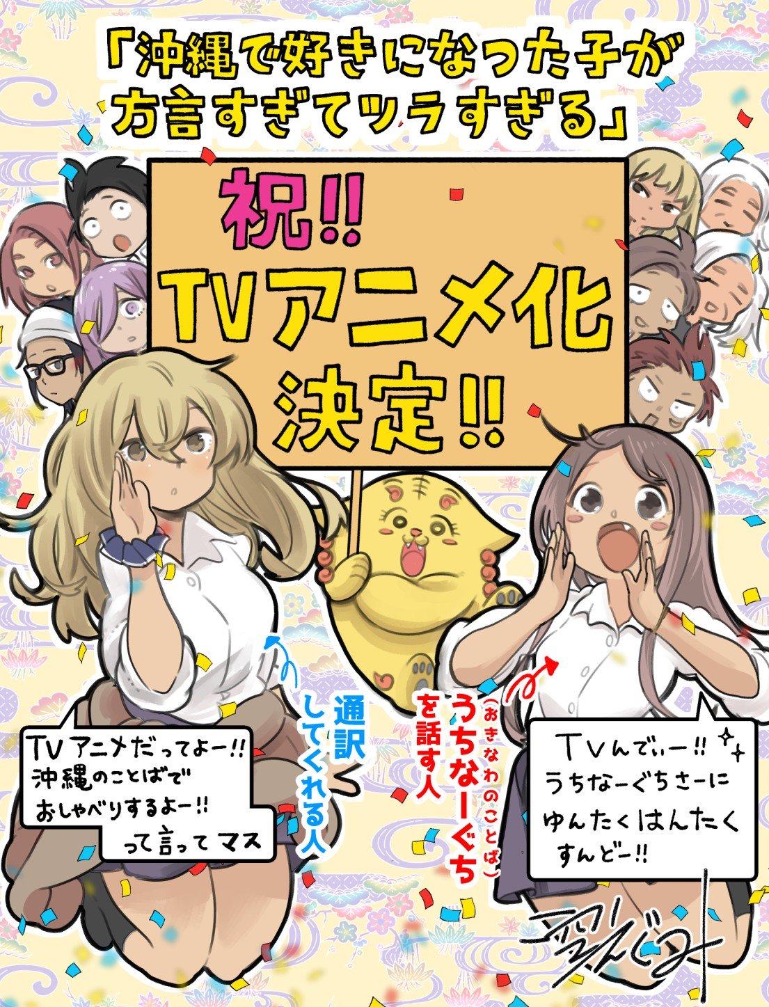 动画化贺图