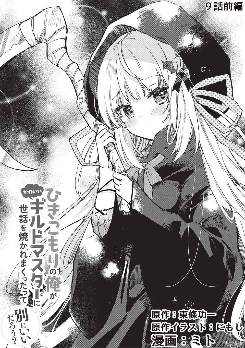第9.1话