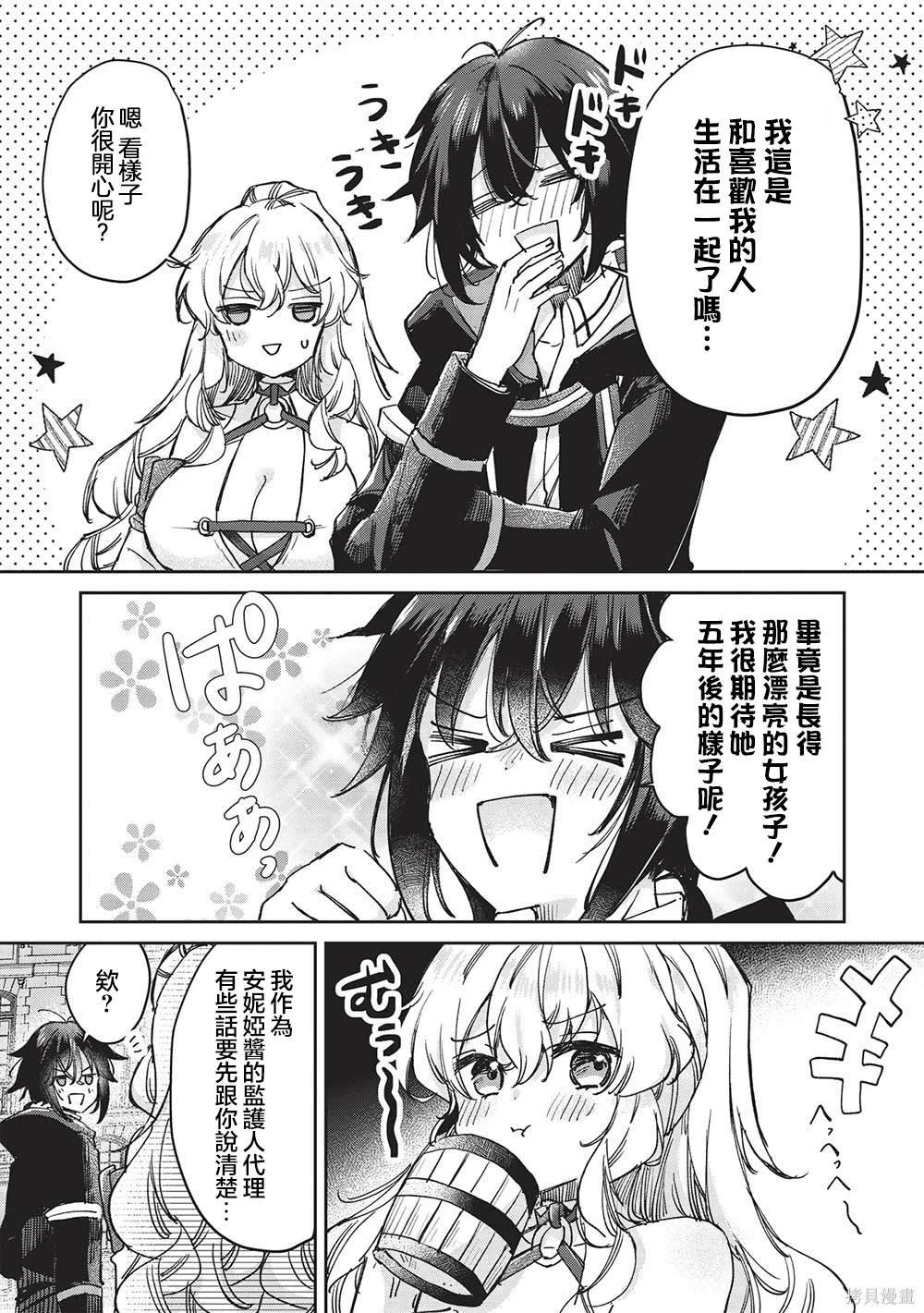 第9.3话