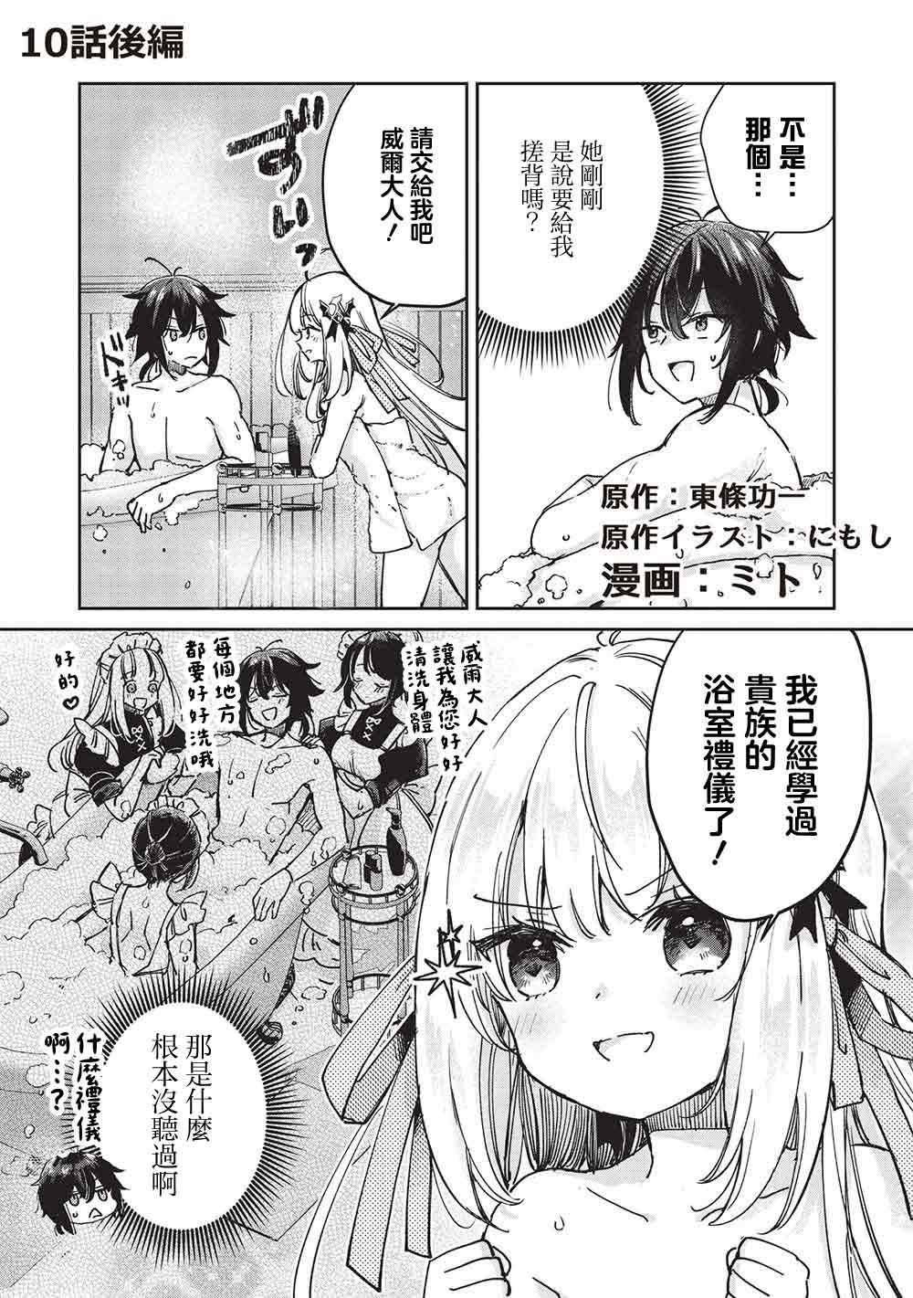 第10.2话
