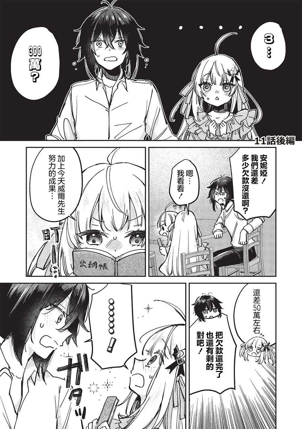 第11.2话