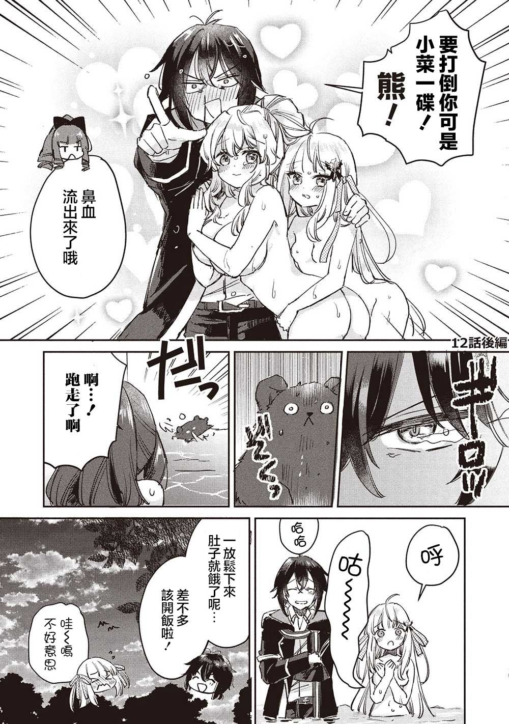 第12.2话