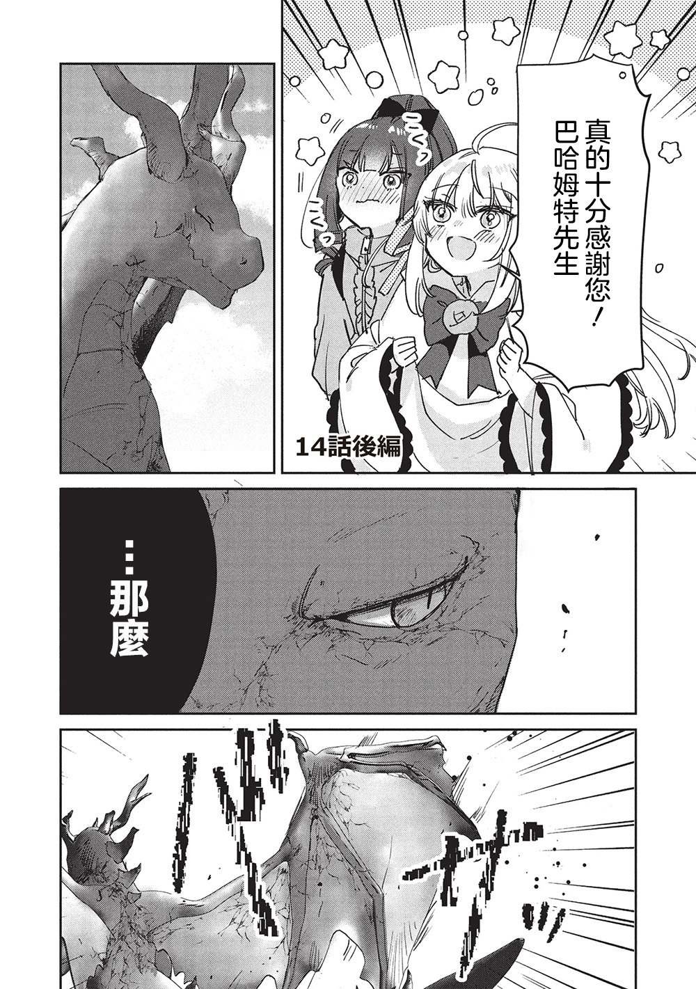 第14.2话