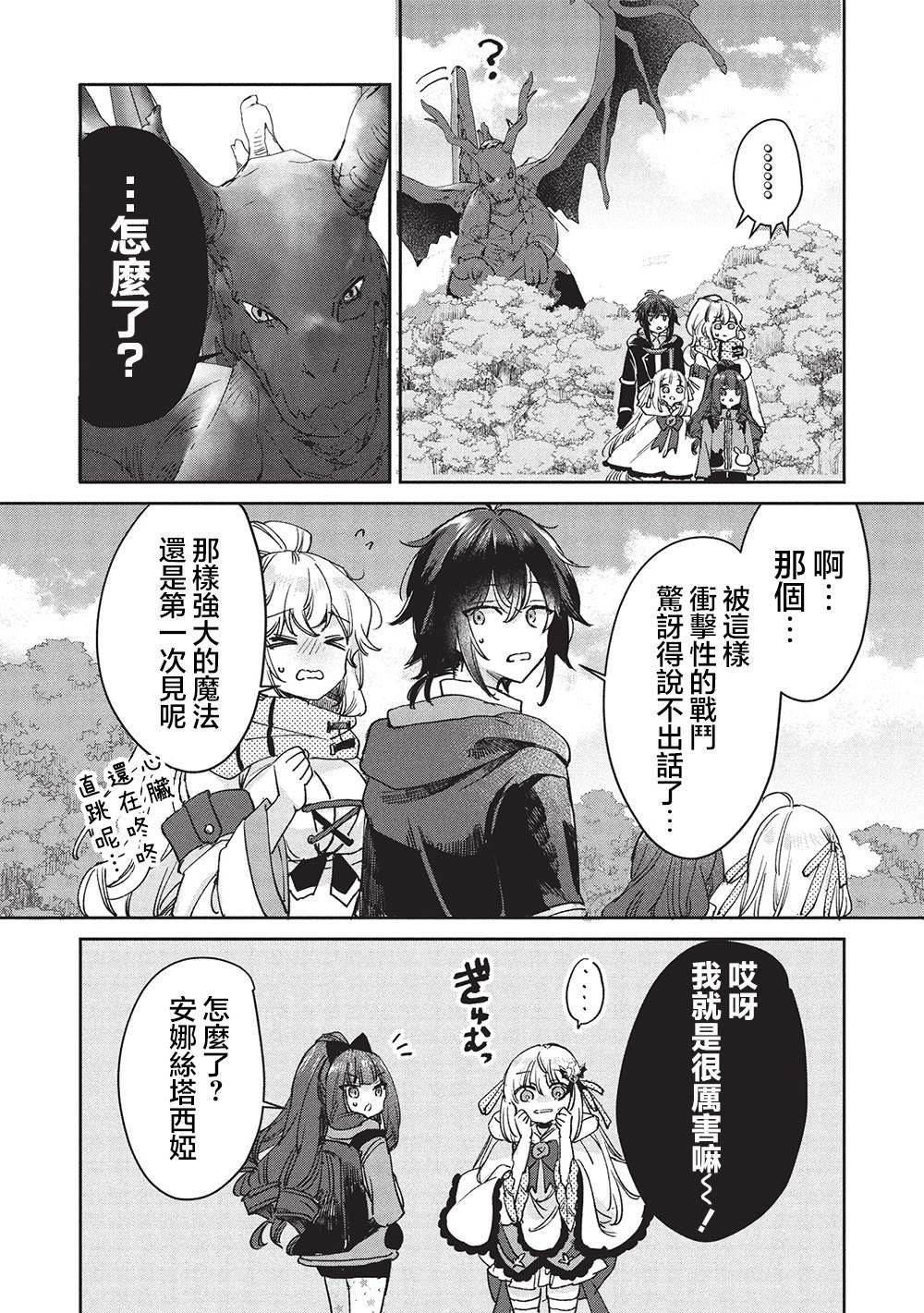 第14.2话
