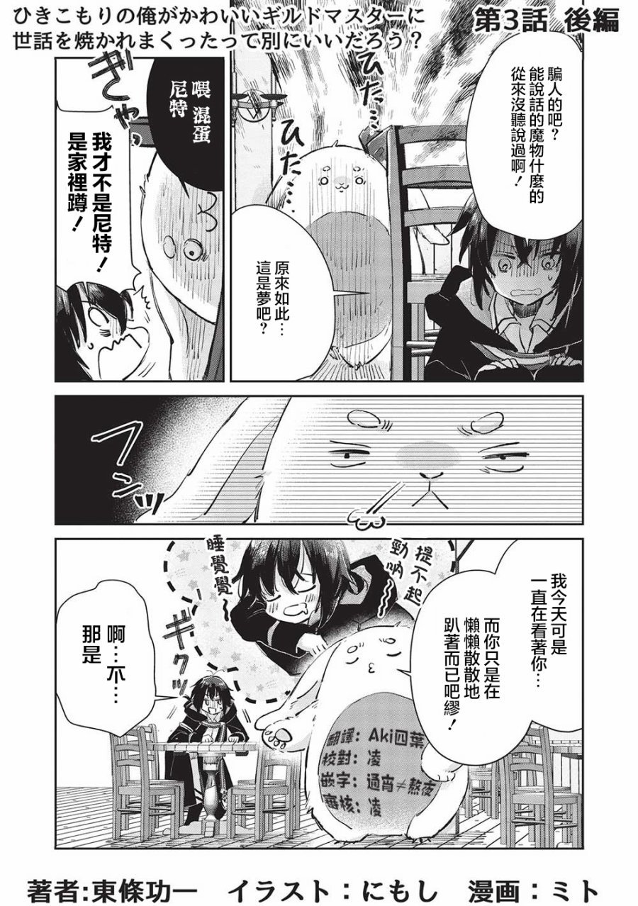 第3.2话
