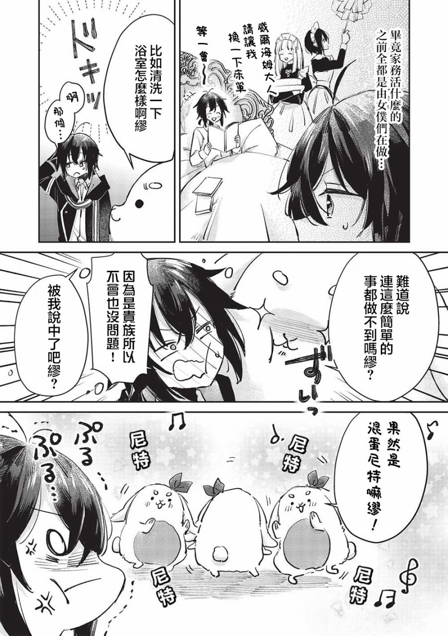 第3.2话