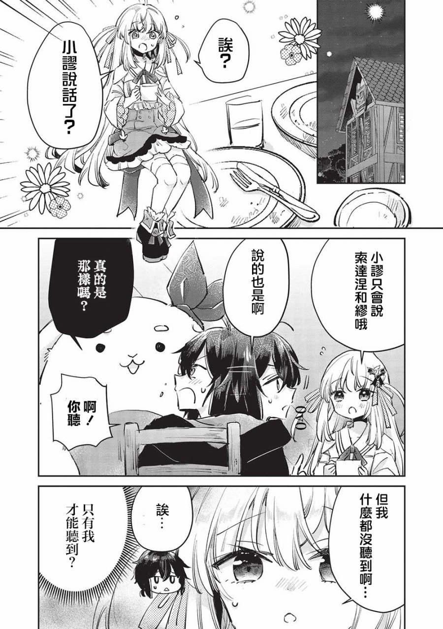 第3.2话