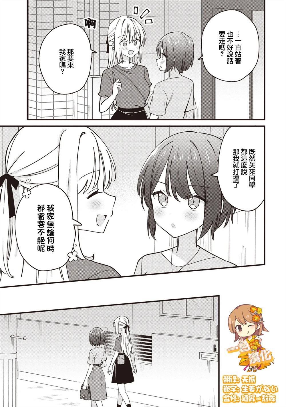 第6.1话