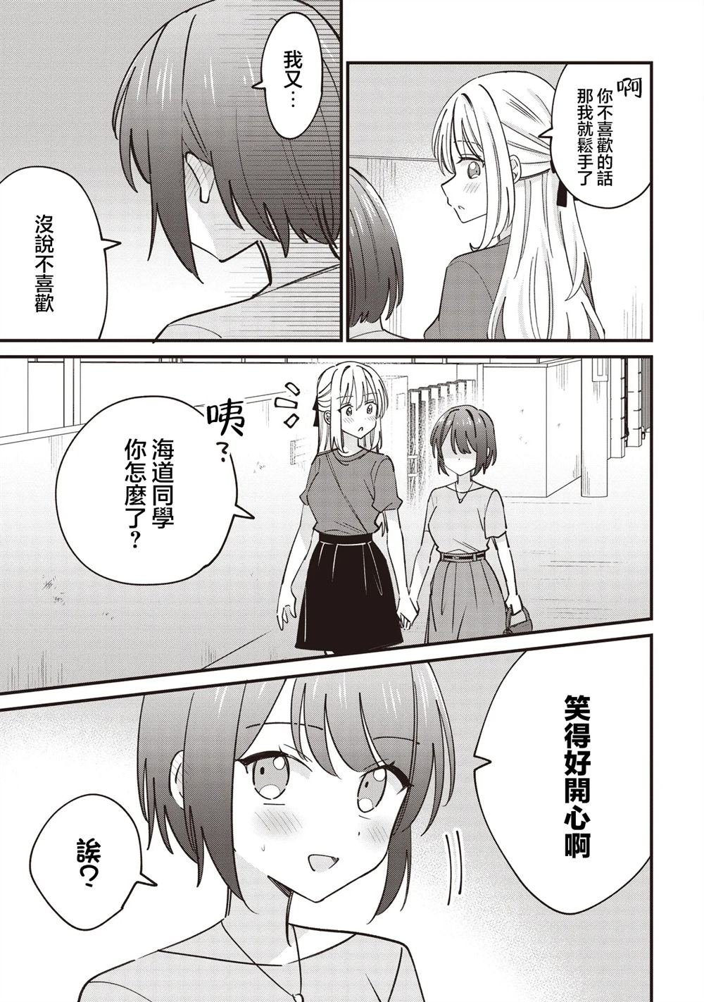 第6.1话