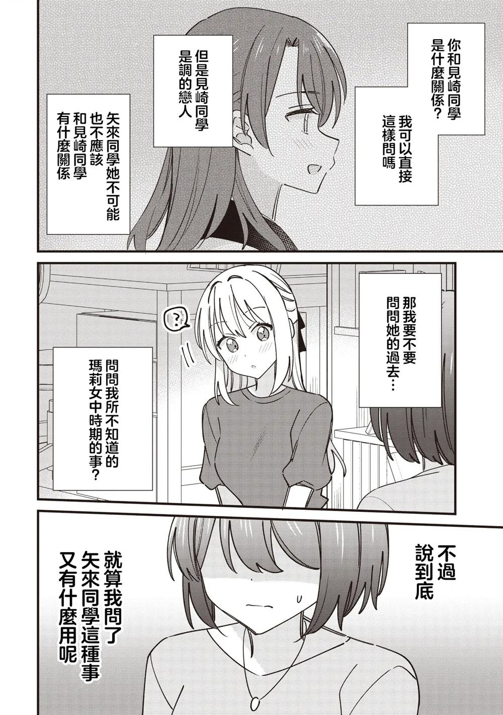 第6.1话