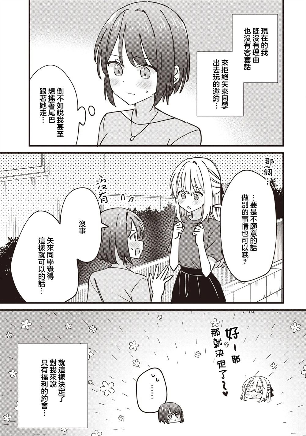 第6.2话