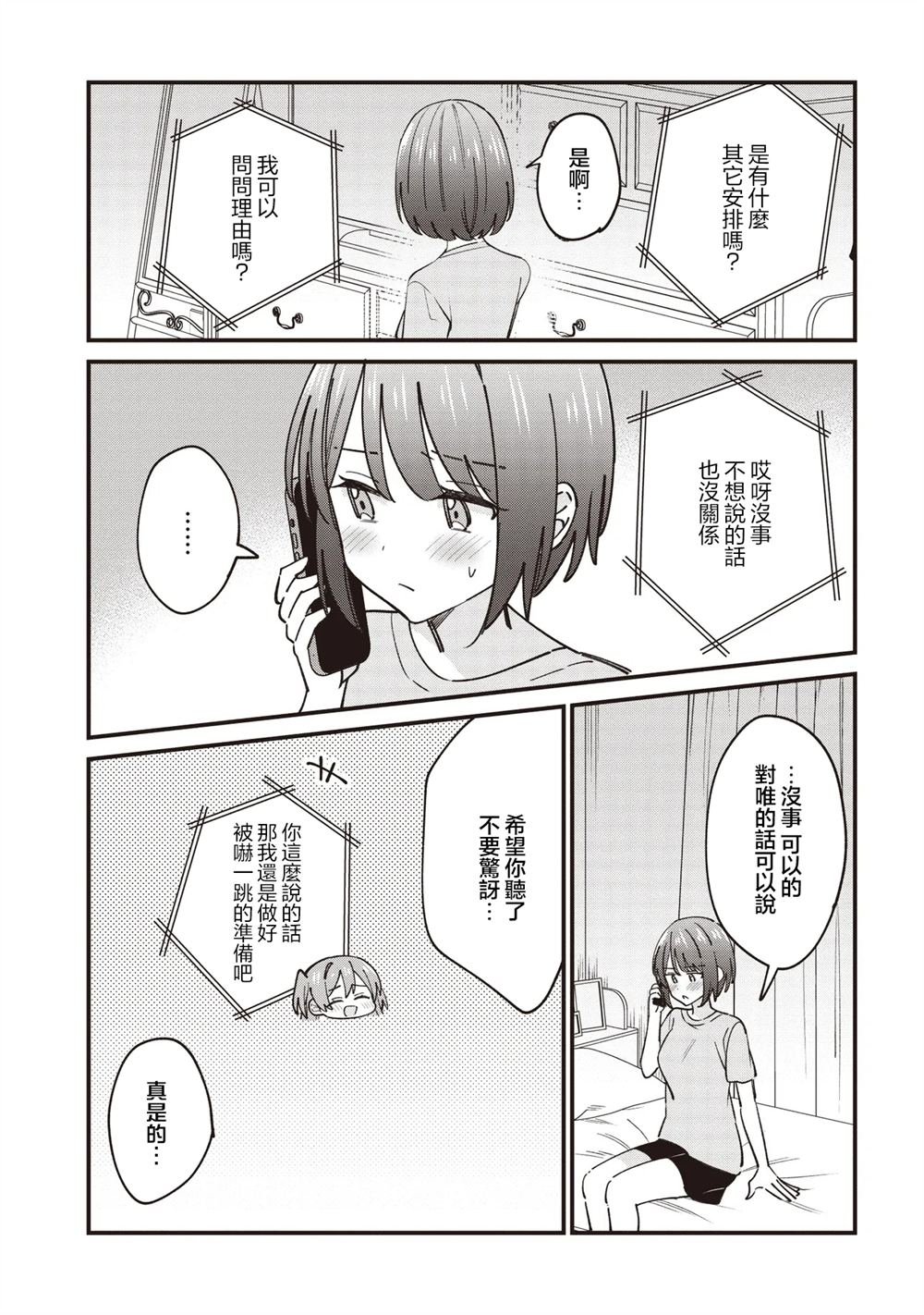 第6.2话