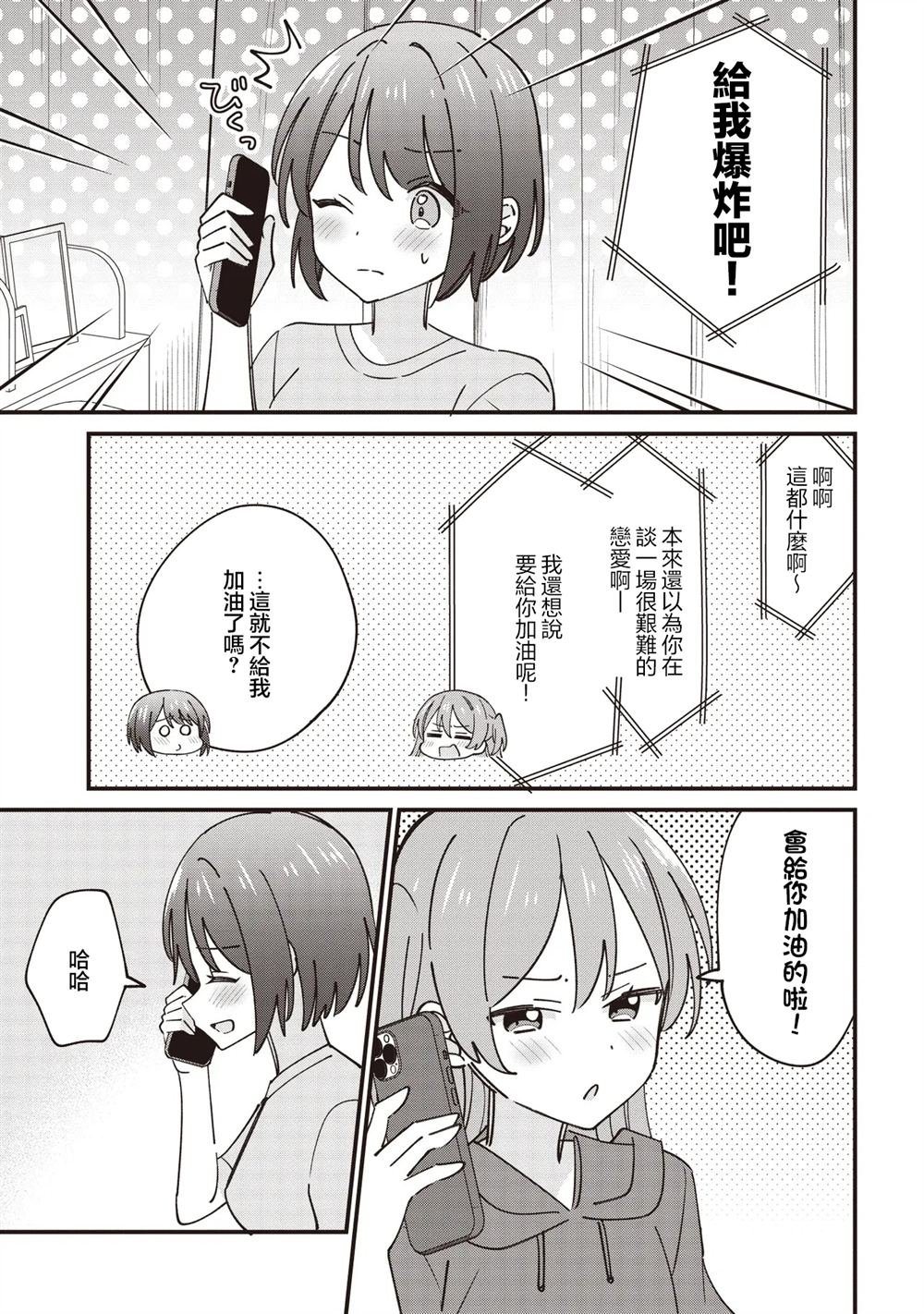 第6.2话