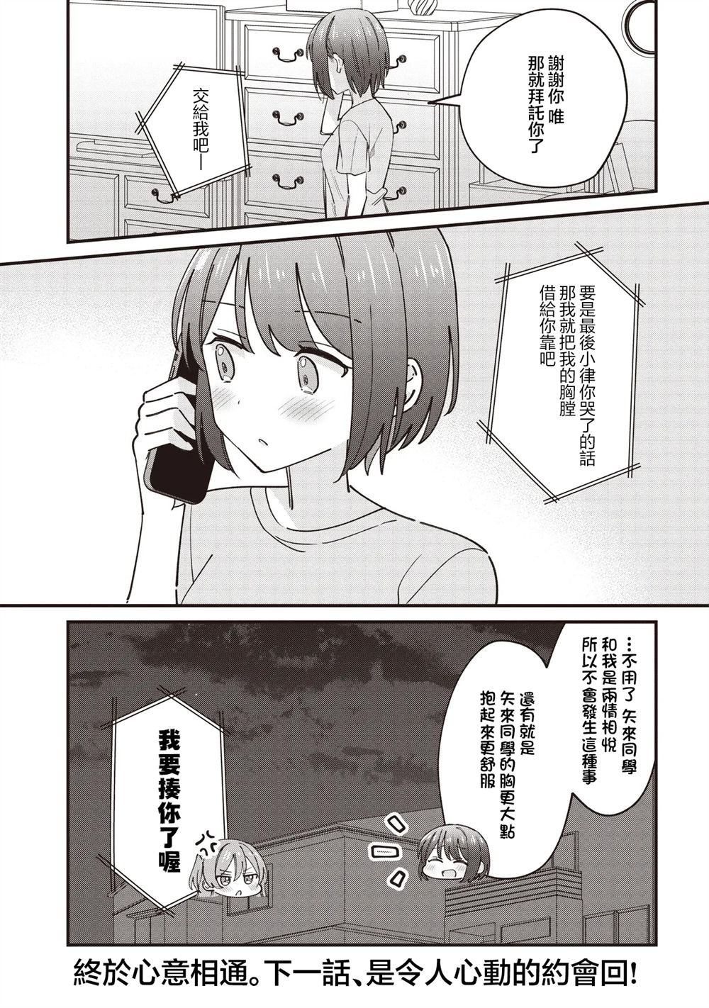 第6.2话