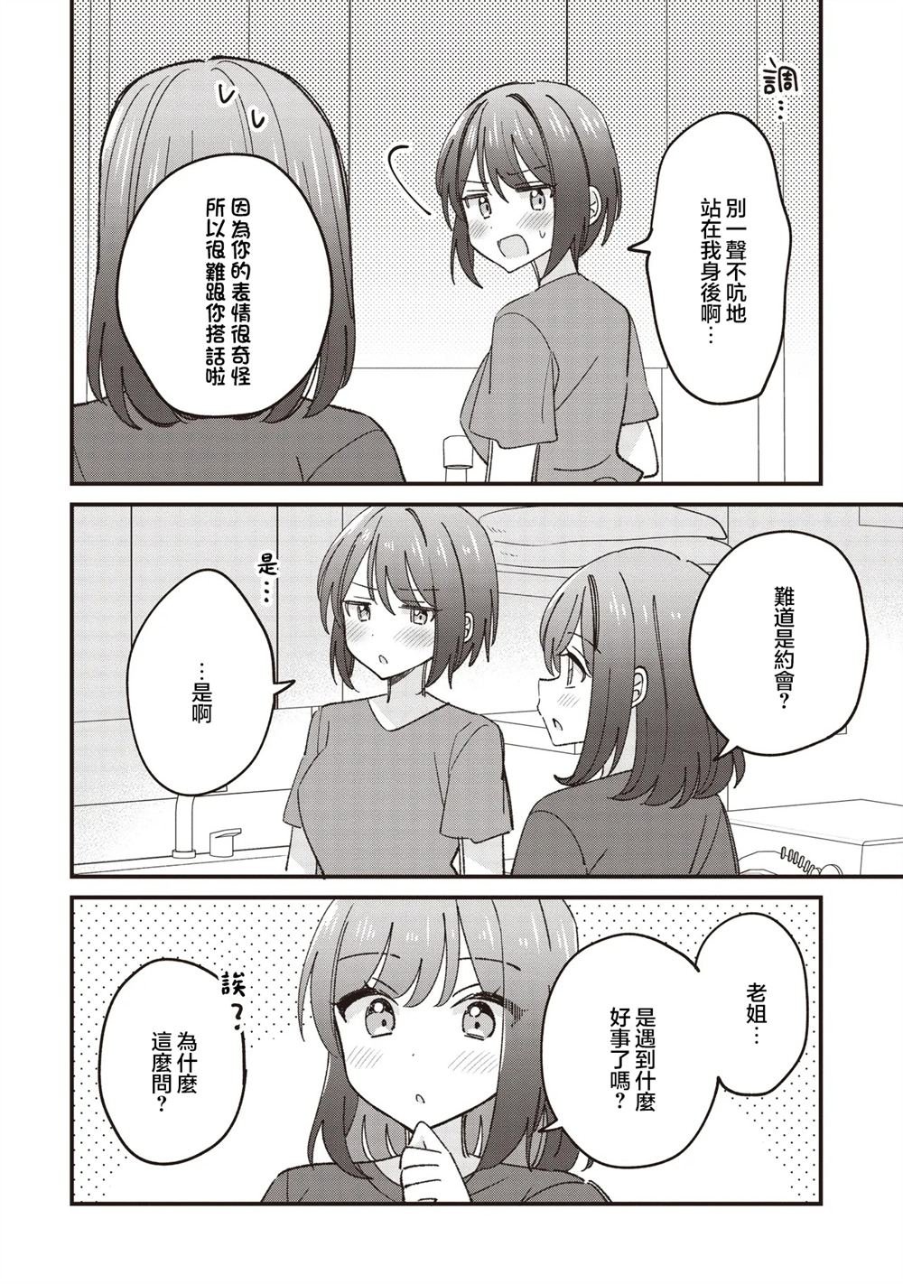 第7.1话