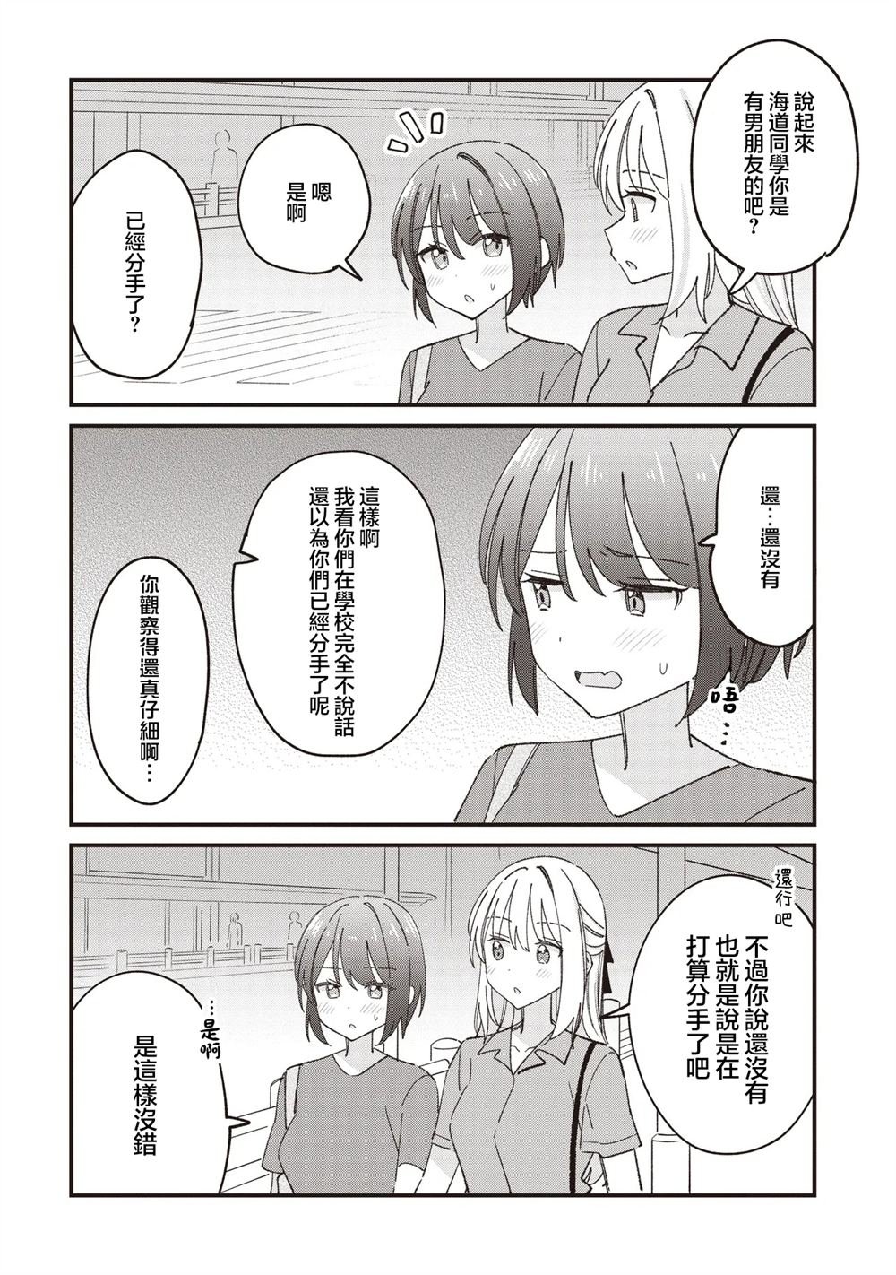 第7.2话