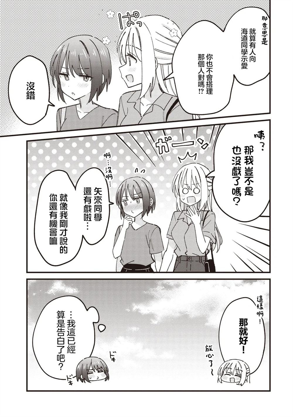 第7.2话