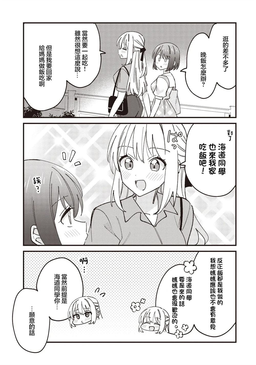第7.2话
