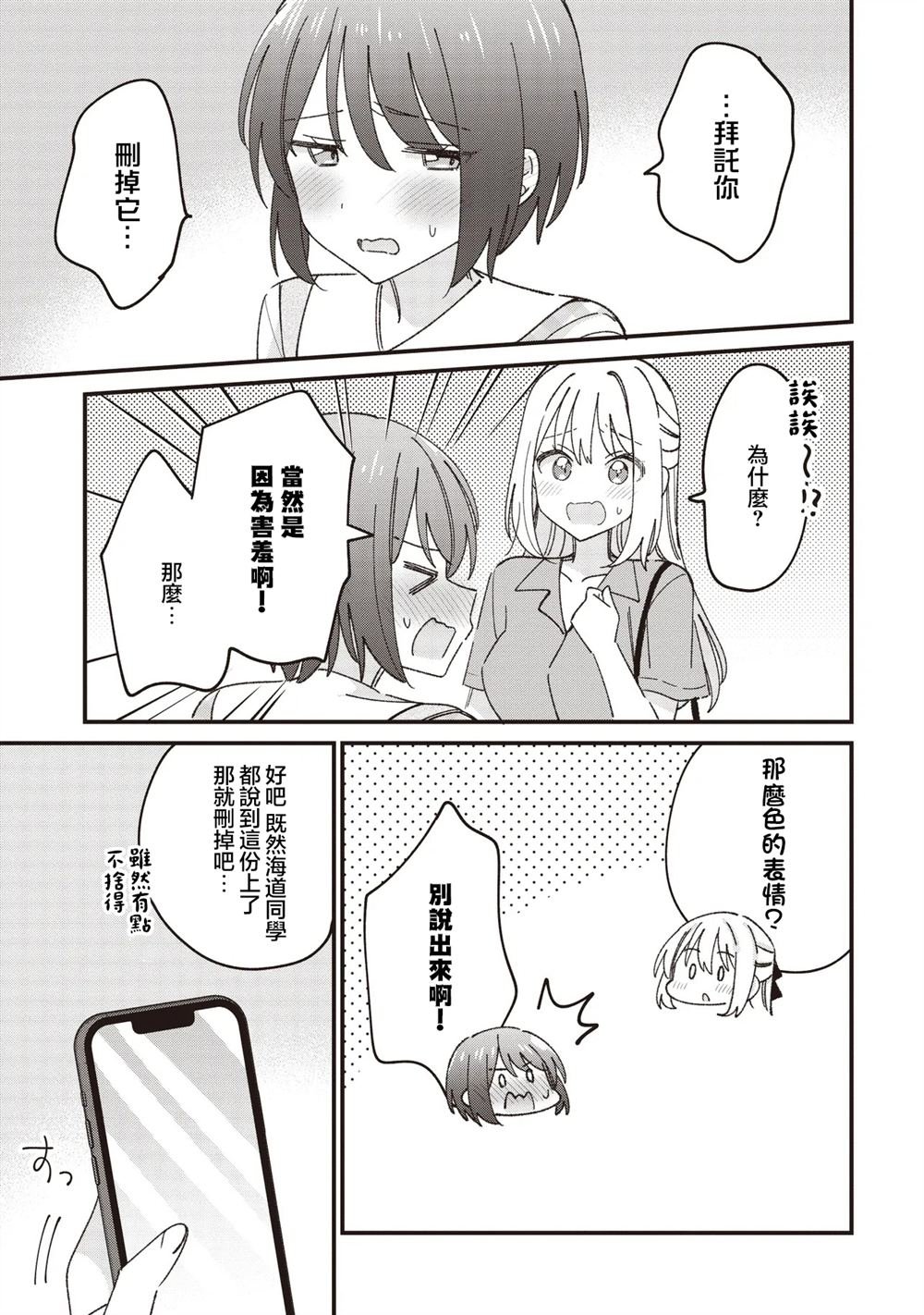 第7.2话
