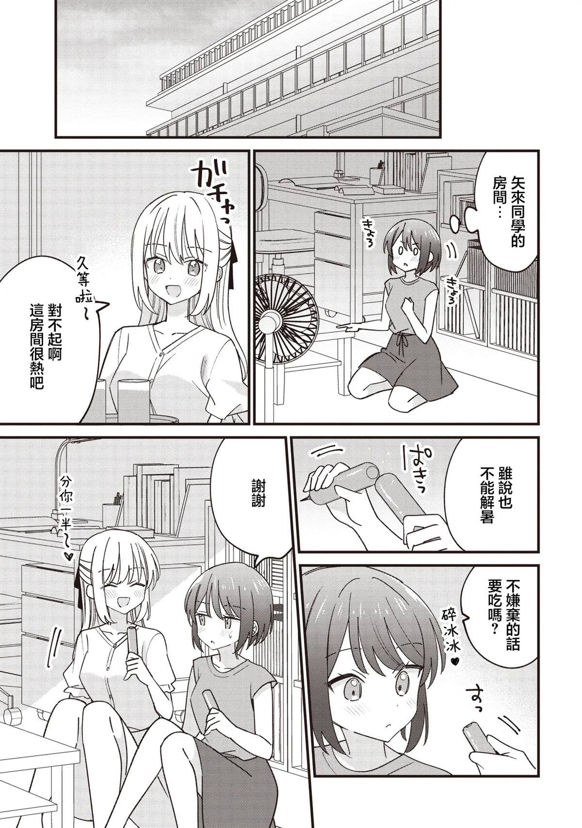 第2.1话