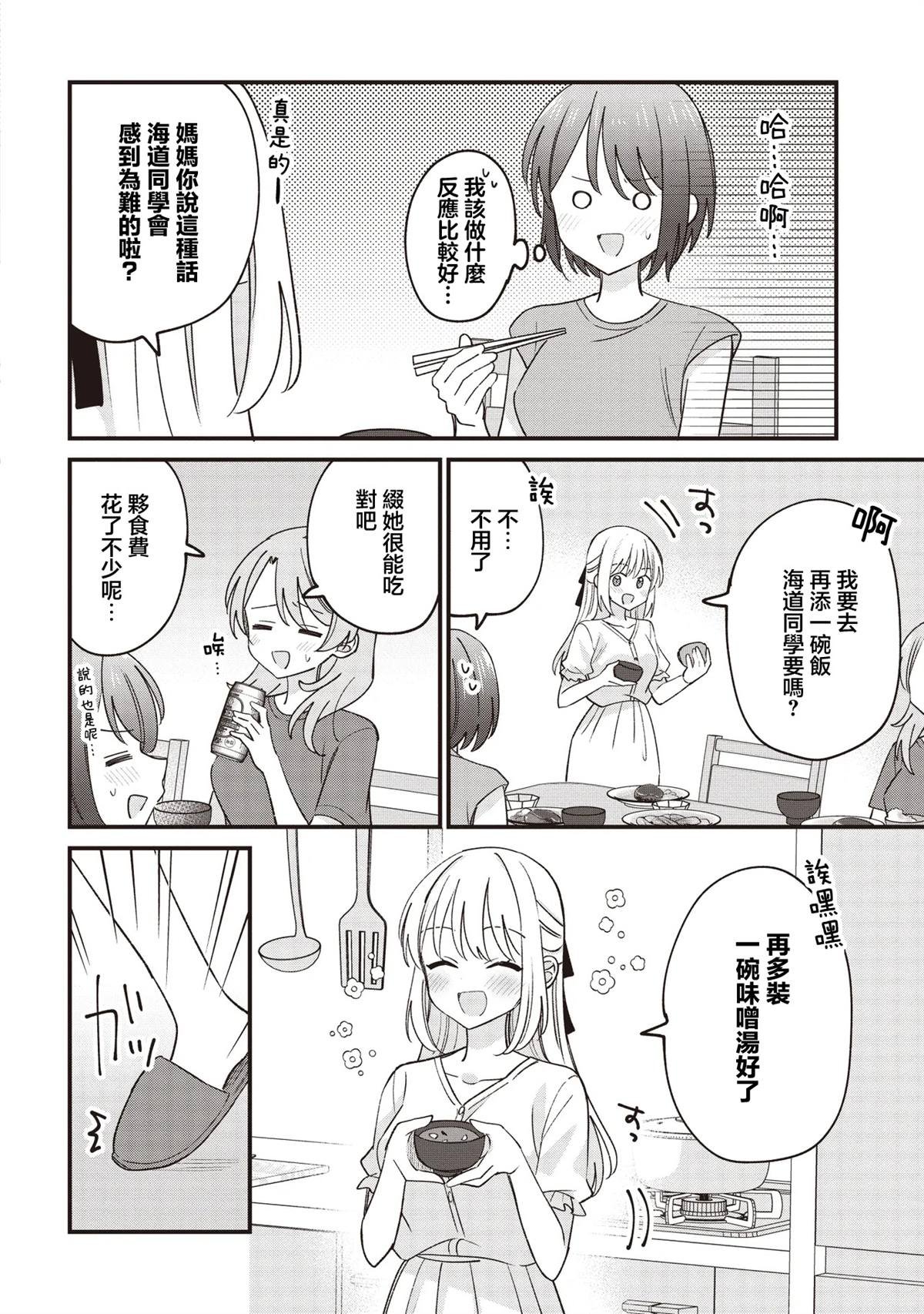 第3.1话