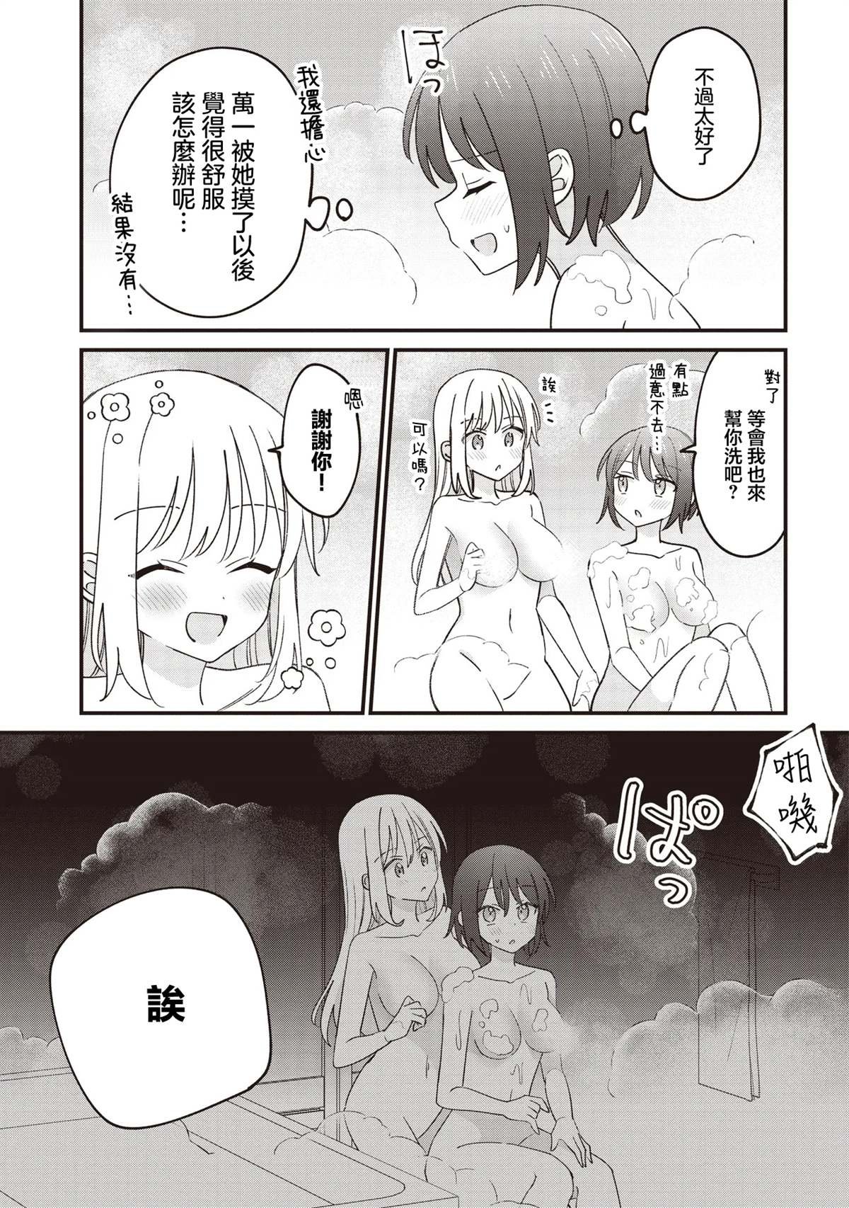 第3.2话