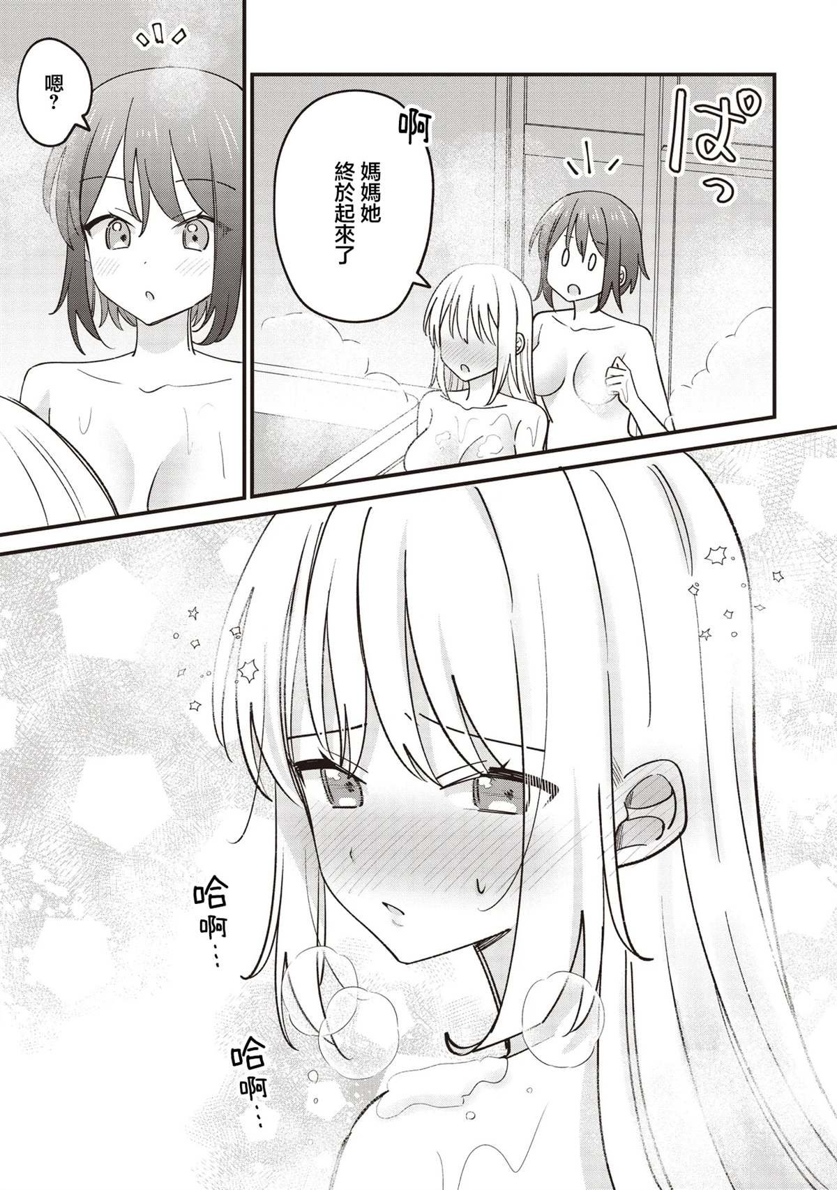 第3.2话