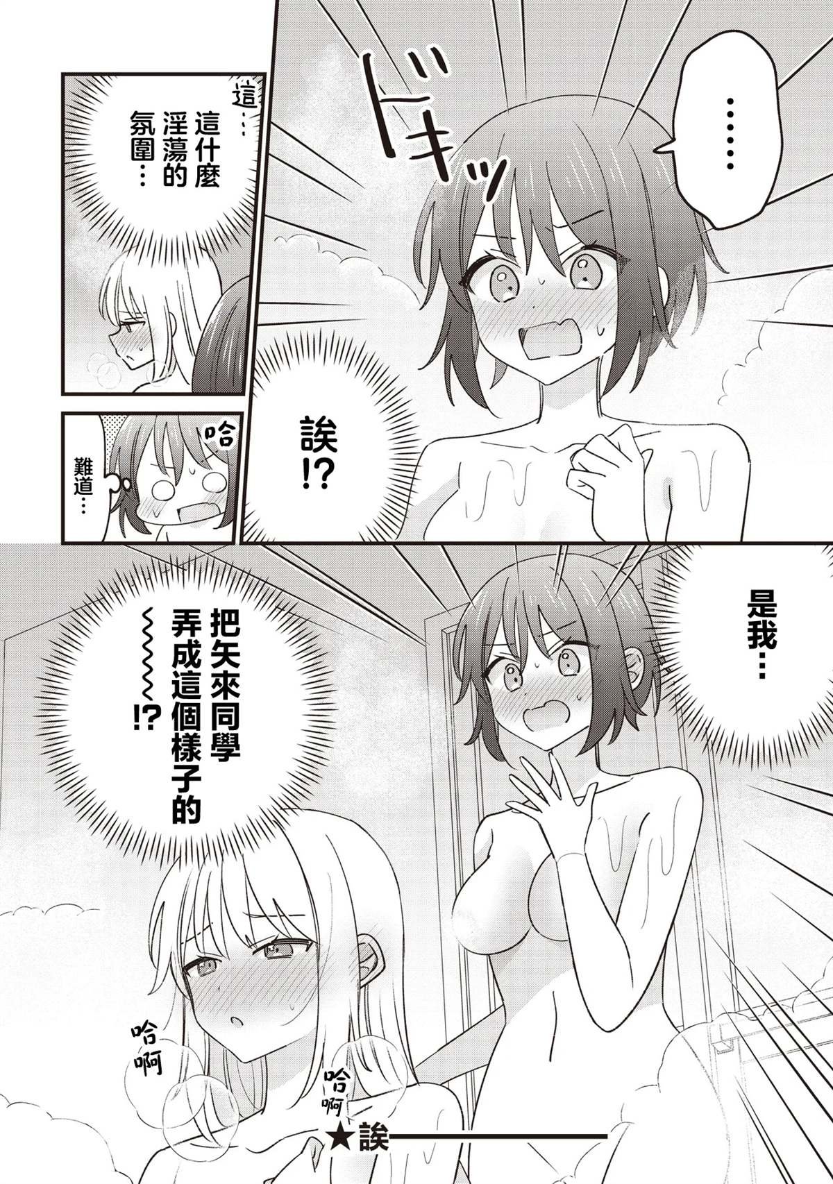 第3.2话