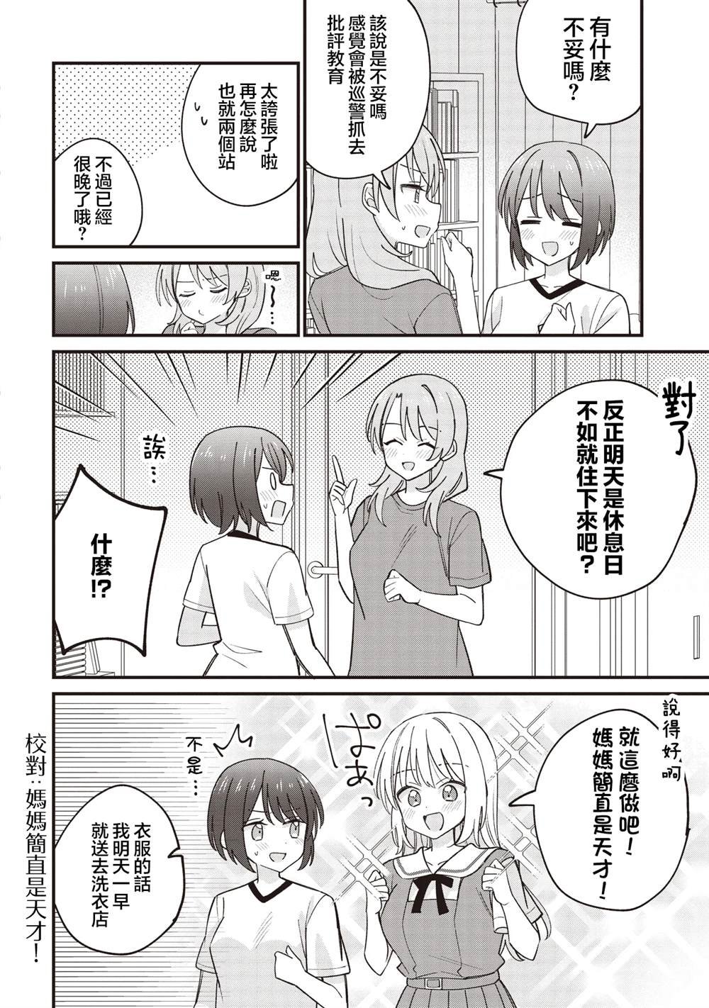 第4.1话