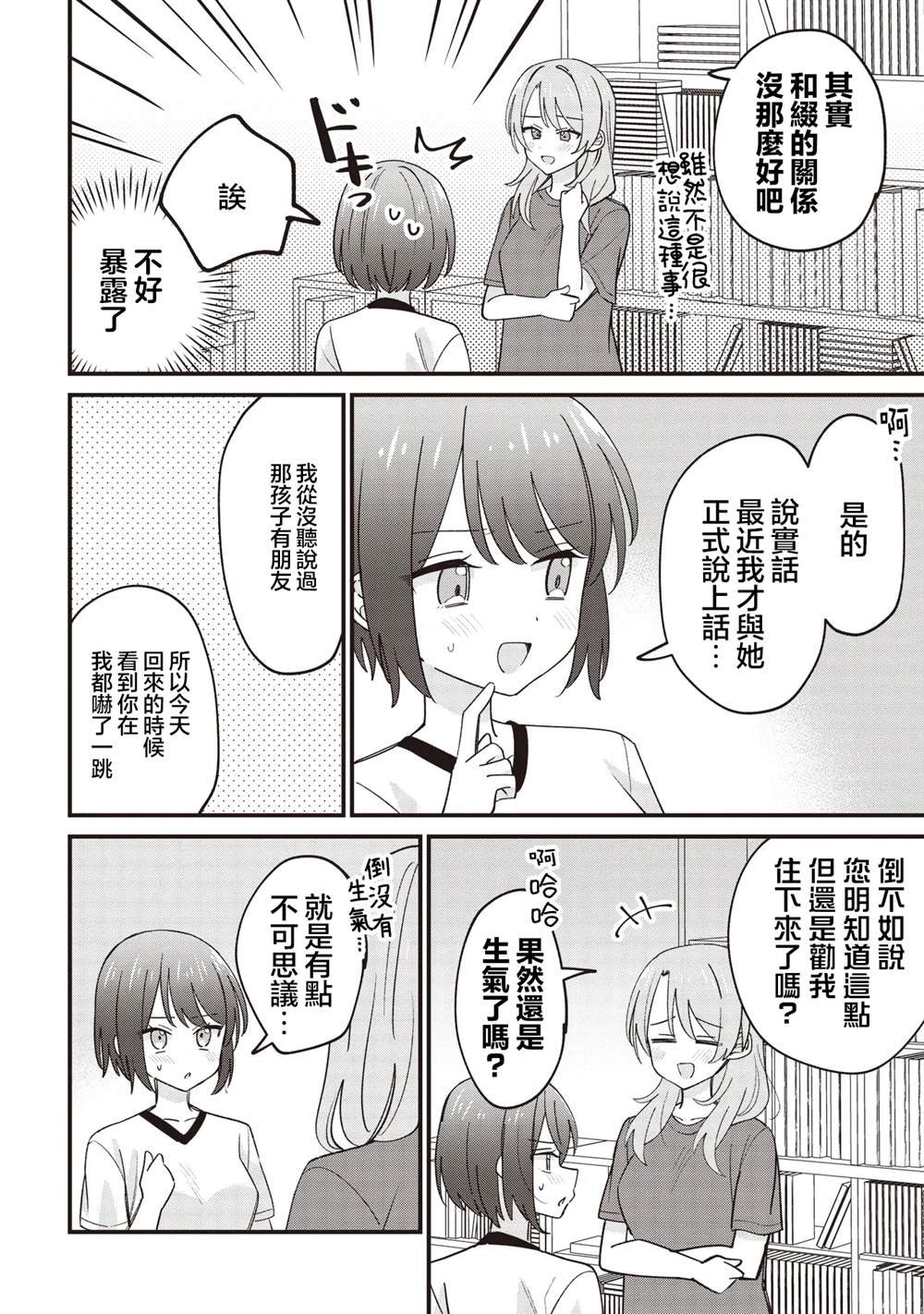 第4.1话