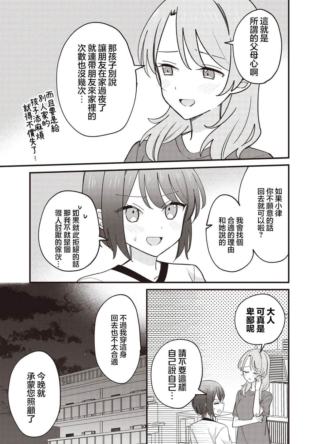 第4.1话