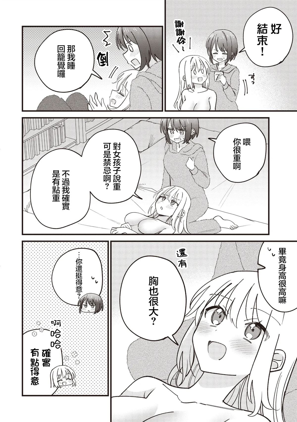 第4.2话