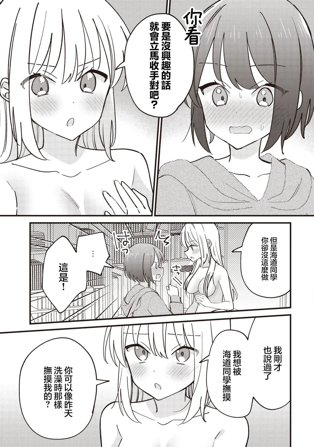 第4.2话