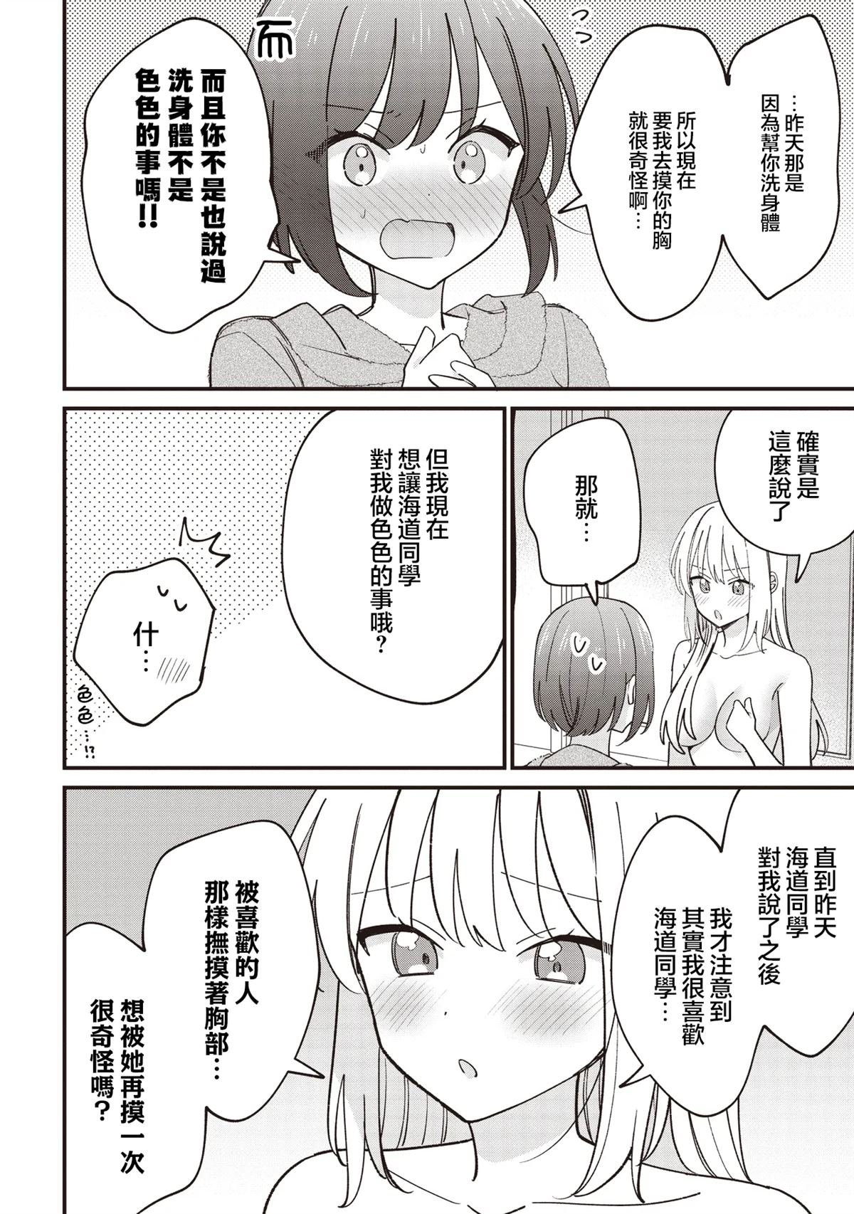 第4.2话