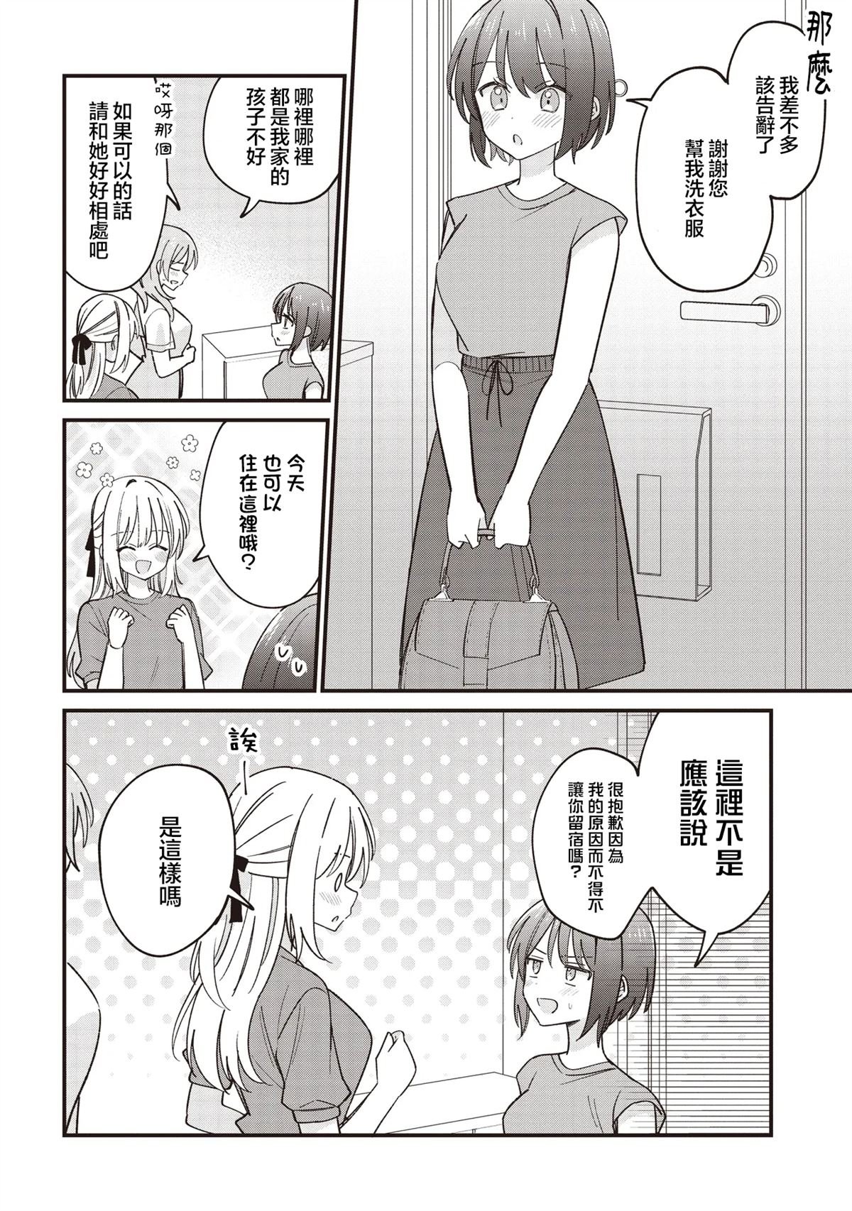 第4.2话