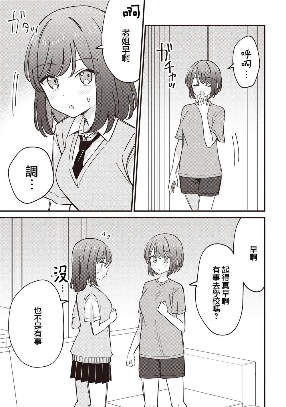 第5.1话