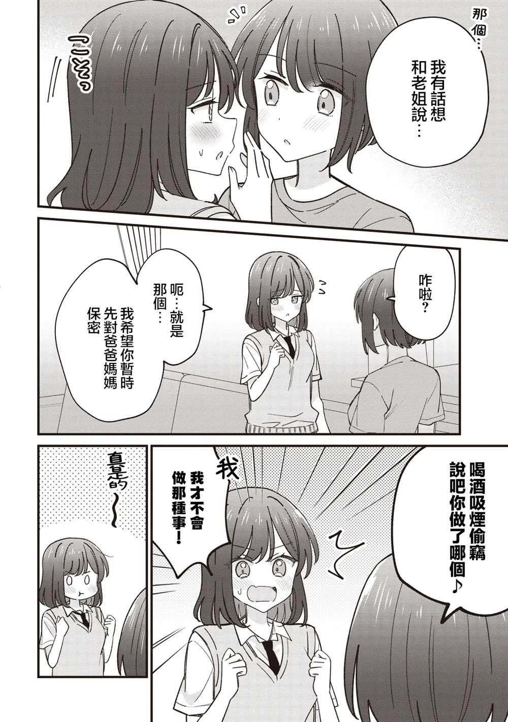 第5.1话