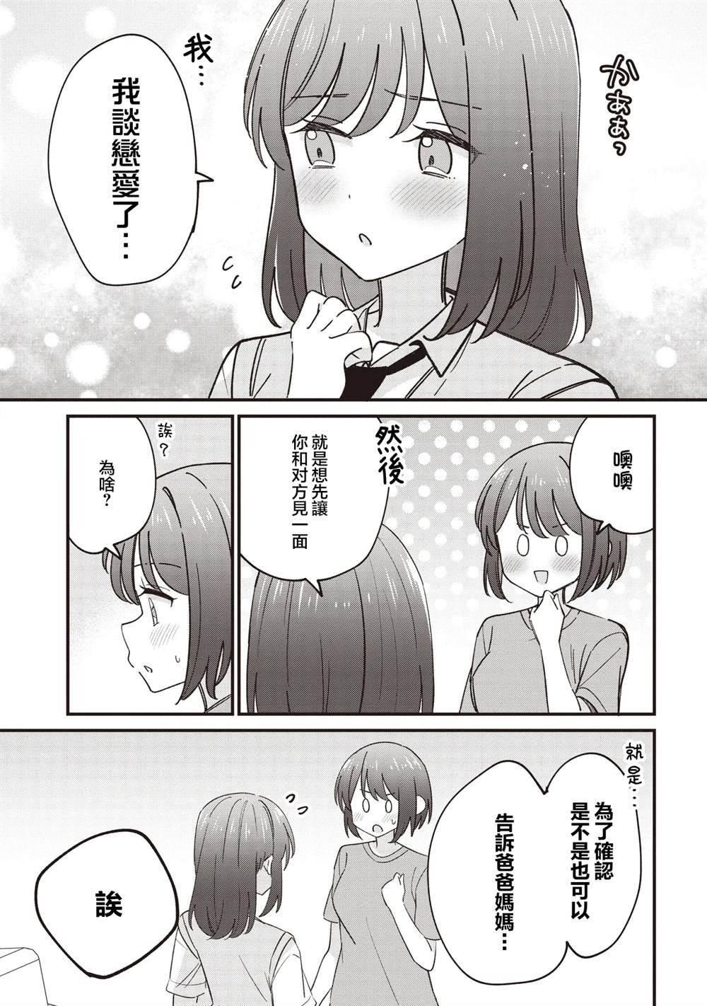第5.1话