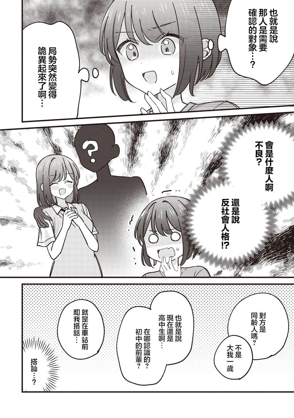 第5.1话