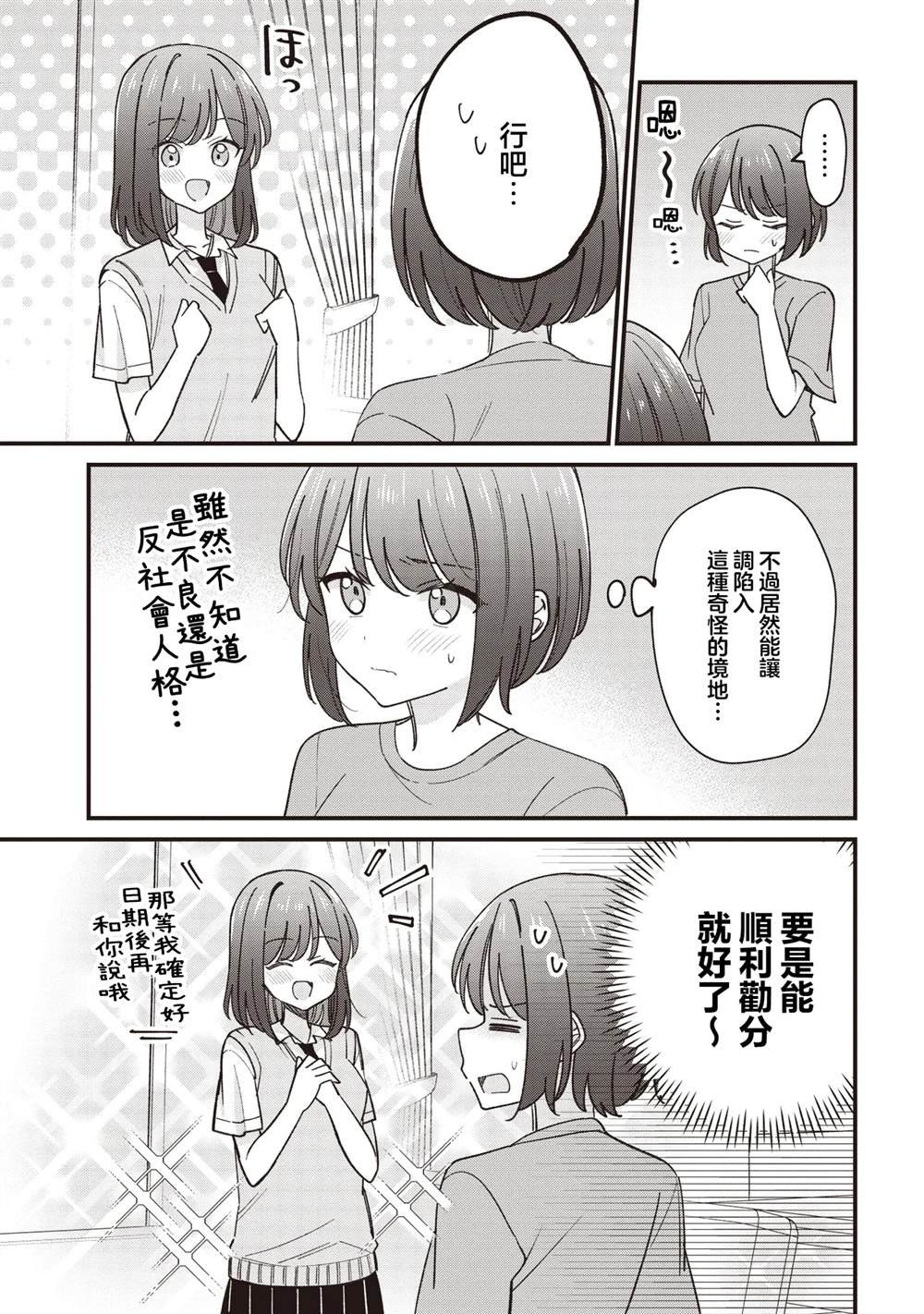 第5.1话