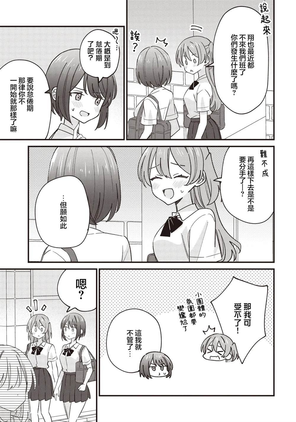 第5.1话
